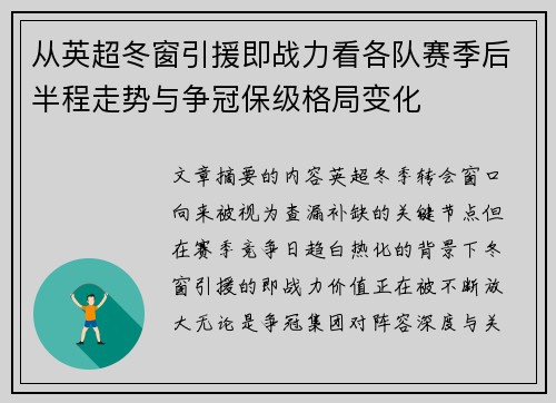 从英超冬窗引援即战力看各队赛季后半程走势与争冠保级格局变化 从英超冬窗引援即战力看各队赛季后半程走势与争冠保级格局变化