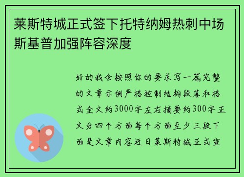 莱斯特城正式签下托特纳姆热刺中场斯基普加强阵容深度 莱斯特城正式签下托特纳姆热刺中场斯基普加强阵容深度