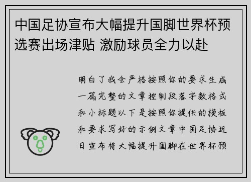 中国足协宣布大幅提升国脚世界杯预选赛出场津贴 激励球员全力以赴