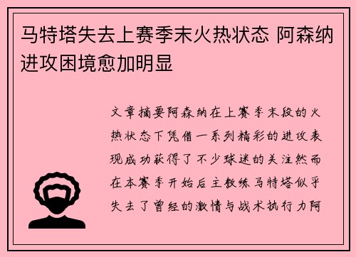 马特塔失去上赛季末火热状态 阿森纳进攻困境愈加明显 马特塔失去上赛季末火热状态 阿森纳进攻困境愈加明显